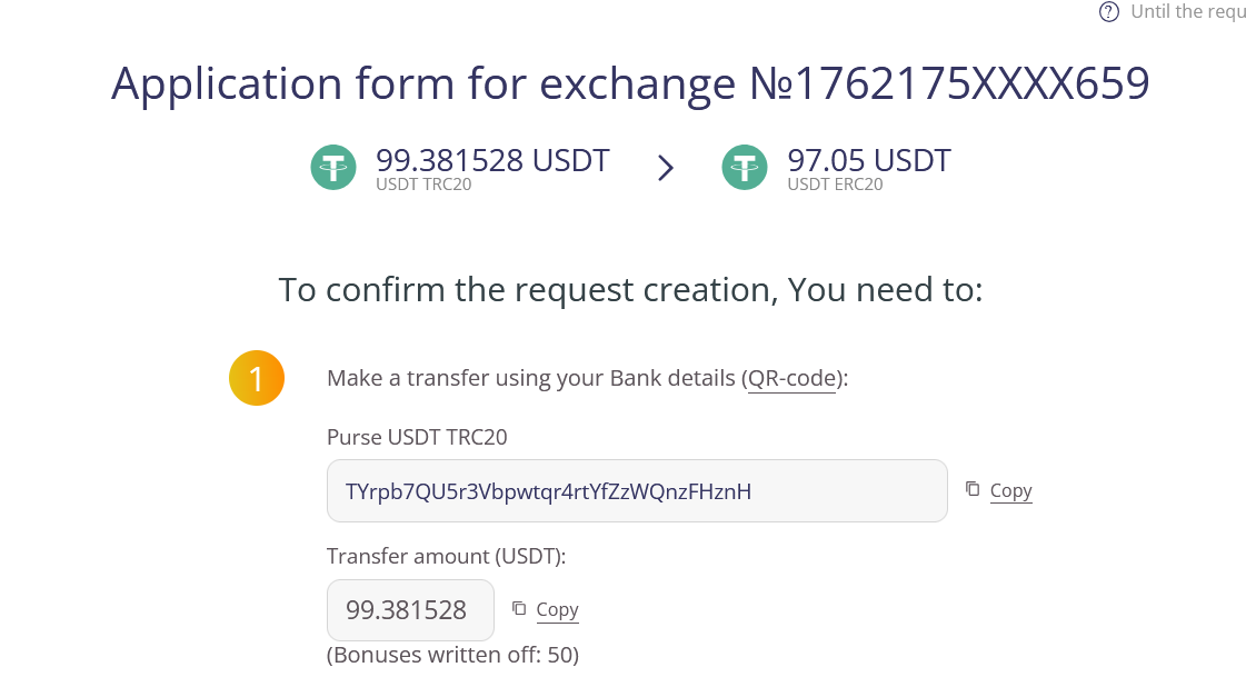 Списание бонусов
